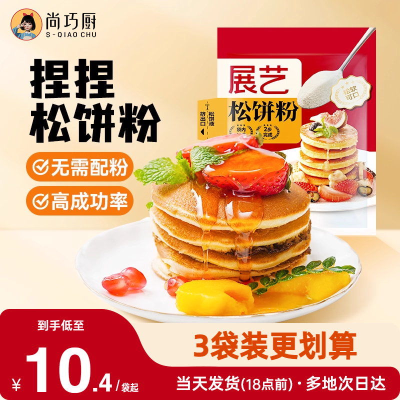 展艺捏捏松饼粉儿童高钙营养早餐