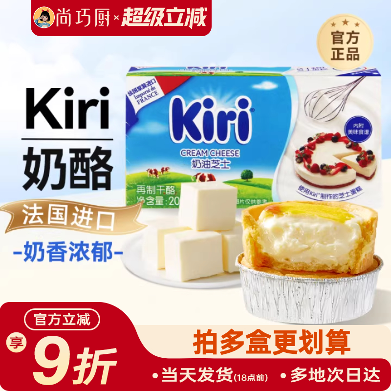 kiri奶油奶酪芝士酪乳烘焙专用