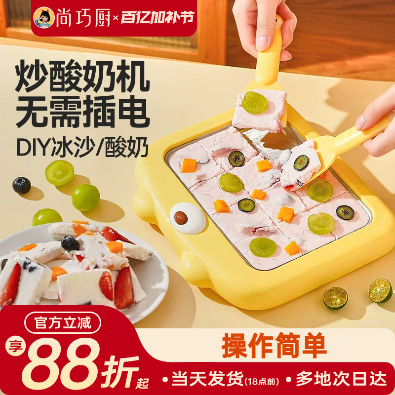 展艺炒酸奶机自制冰淇淋冰沙水果炒酸奶免插电儿童家用小型炒冰机