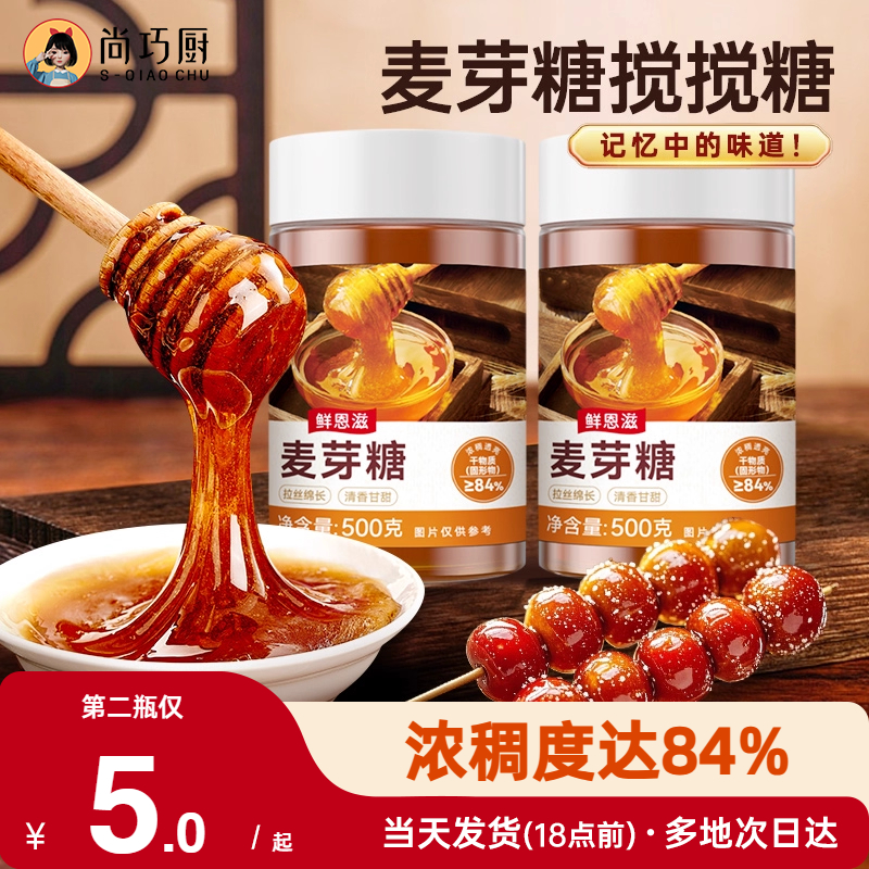 正宗麦芽糖传统手工儿时搅搅饴糖月饼烘焙专用老式拉丝糖稀糖浆商