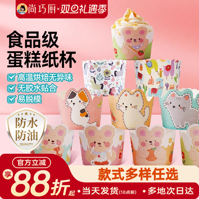 家用蛋糕纸杯展艺耐高温