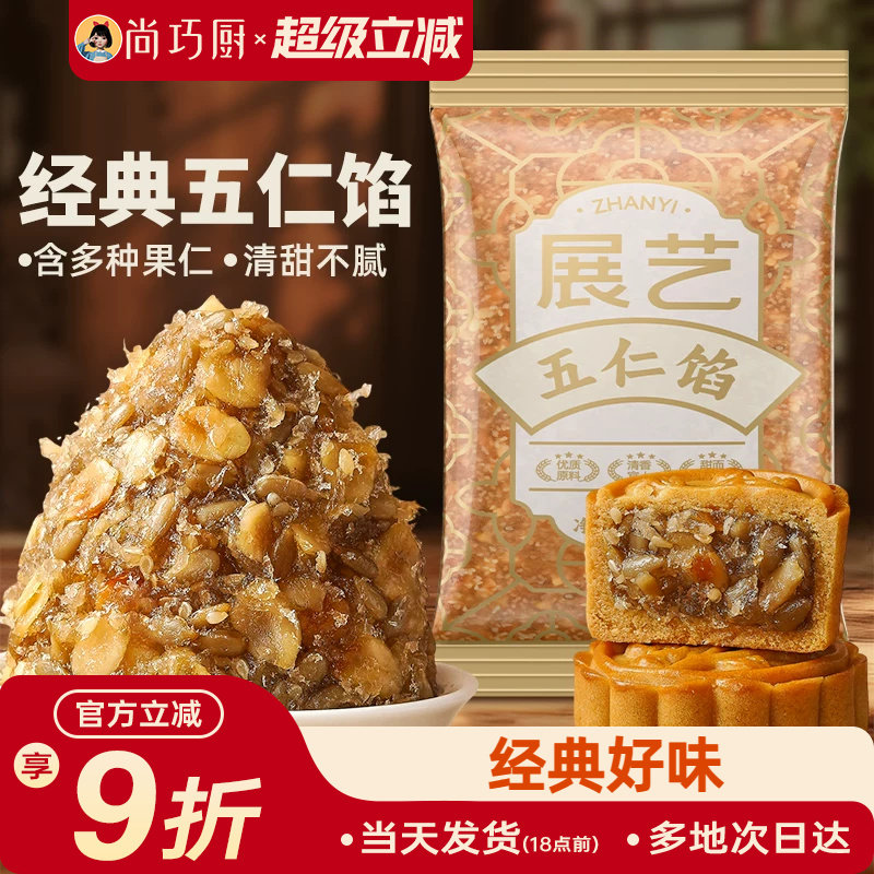 五仁月饼馅料白莲蓉红豆沙