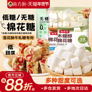 棉花糖雪花酥专用原材料套餐烘焙烧烤奶枣牛轧糖有低糖无糖款可选