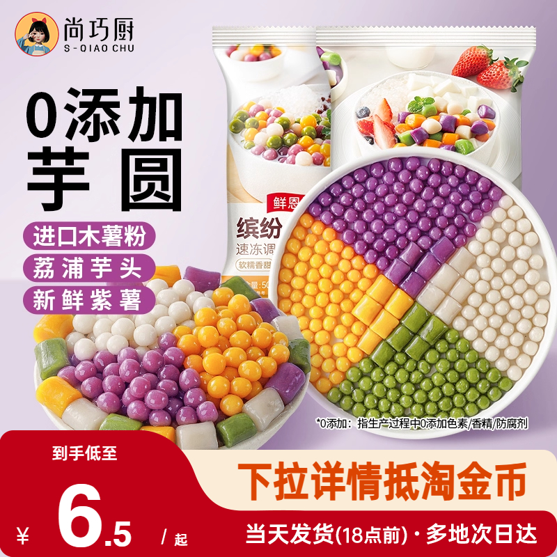 尚巧厨芋圆无添加小丸子手工奶茶