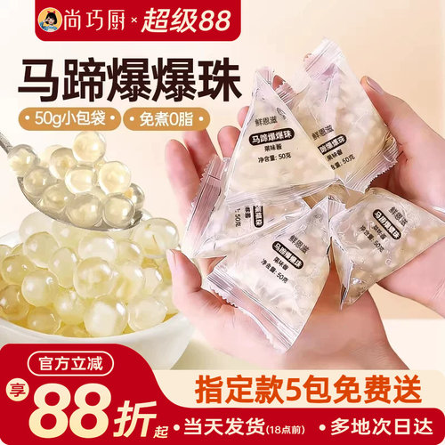 马蹄爆爆珠独立小包装奶茶小料