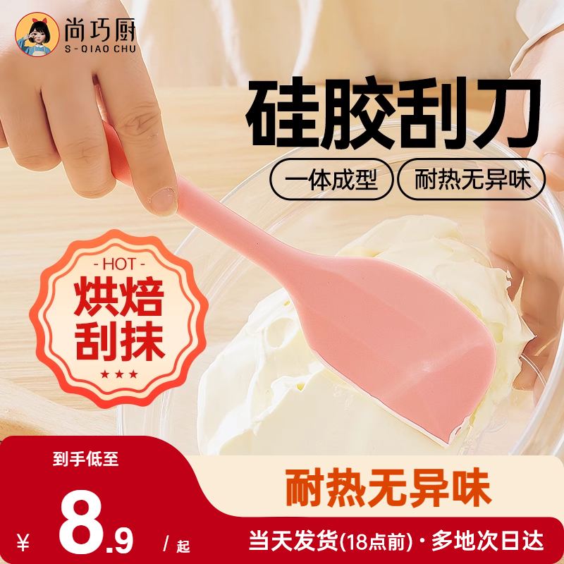硅膠刮刀尚巧展藝奶油鏟子蛋糕