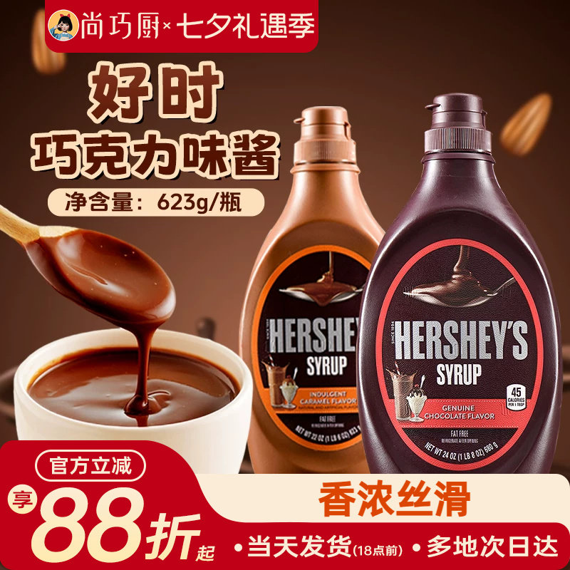 进口好时巧克力味酱商用焦糖糖浆可可粉冰淇淋奶茶咖啡烘焙专用