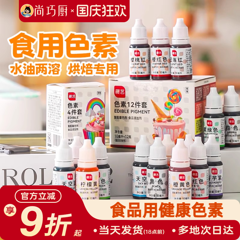 展艺可食用健康色素儿童蛋糕材料