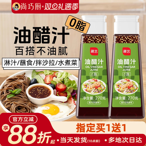 展艺油醋汁轻食凉拌专用