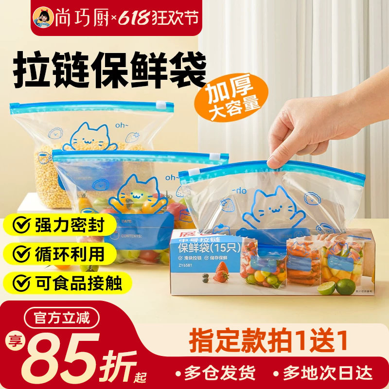 展艺拉链式保鲜袋食品级家用冰箱专用收纳密封袋带封口食物速封袋
