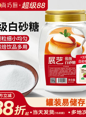 展艺优级白砂糖1kg食用材料