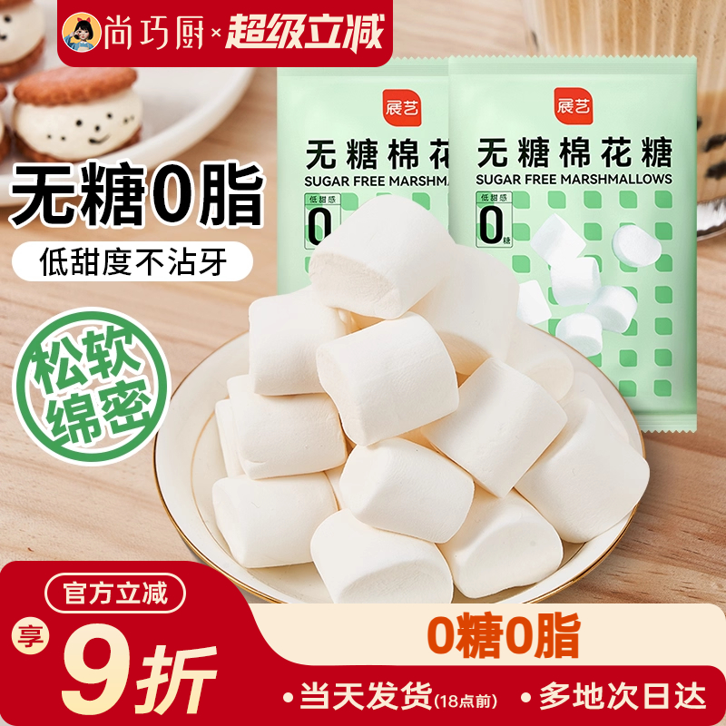 尚巧厨展艺无糖棉花糖低甜自制雪花酥牛轧糖奶枣家用烘焙专用原料