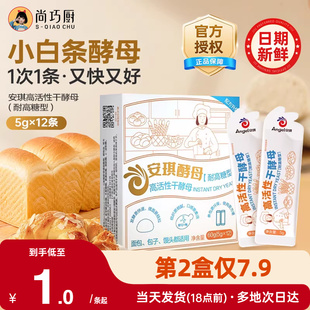 安琪小白条酵母粉耐高糖高活性干酵母正品家用包子面包发酵粉官方