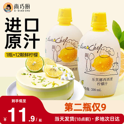 乐芙娜柠檬汁烘焙专用婴儿去腥