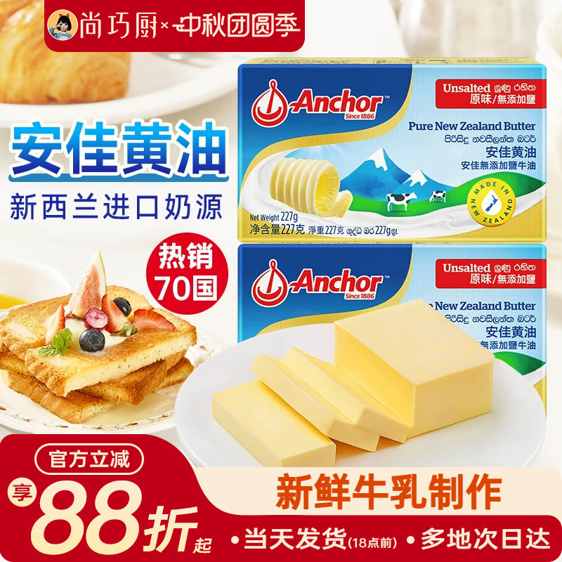 尚巧厨安佳黄油227g动物淡味蛋糕