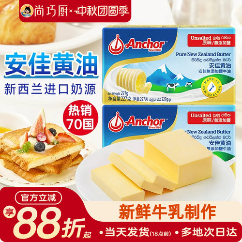 尚巧厨安佳黄油227g动物淡味蛋糕