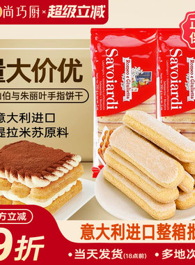 朱丽叶安诺尼手指饼干提拉米苏用