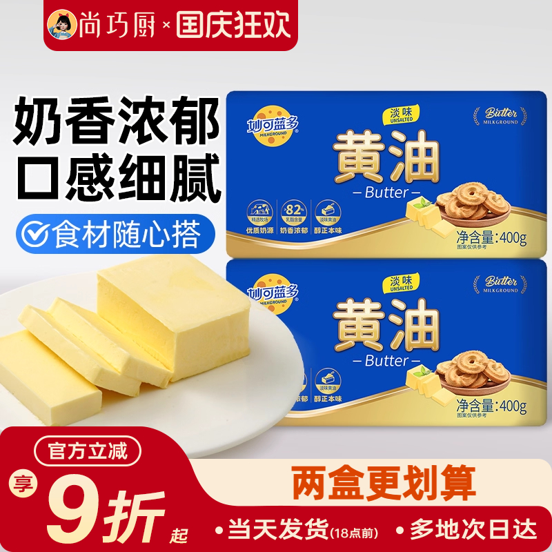 妙可蓝多黄油400g动物性烘焙