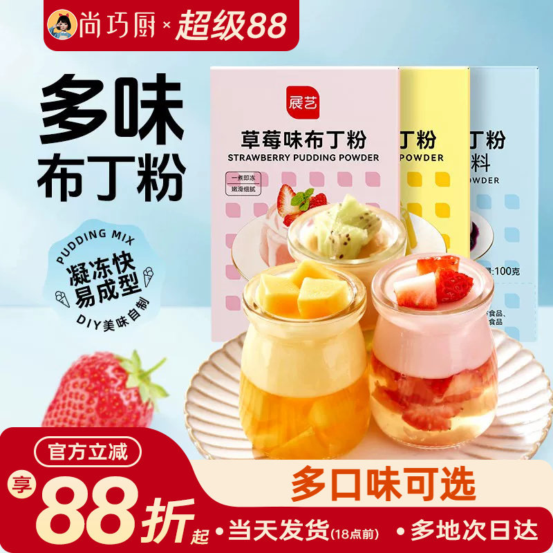 尚巧厨展艺布丁粉原料食用家用自制吉利丁烘焙冻粉果冻双皮奶专用图片