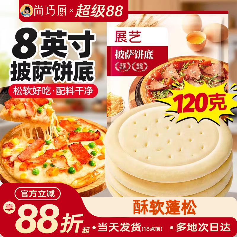 展艺披萨饼底胚面饼皮半成品加热即食套餐家用芝士碎拉丝烘培材料