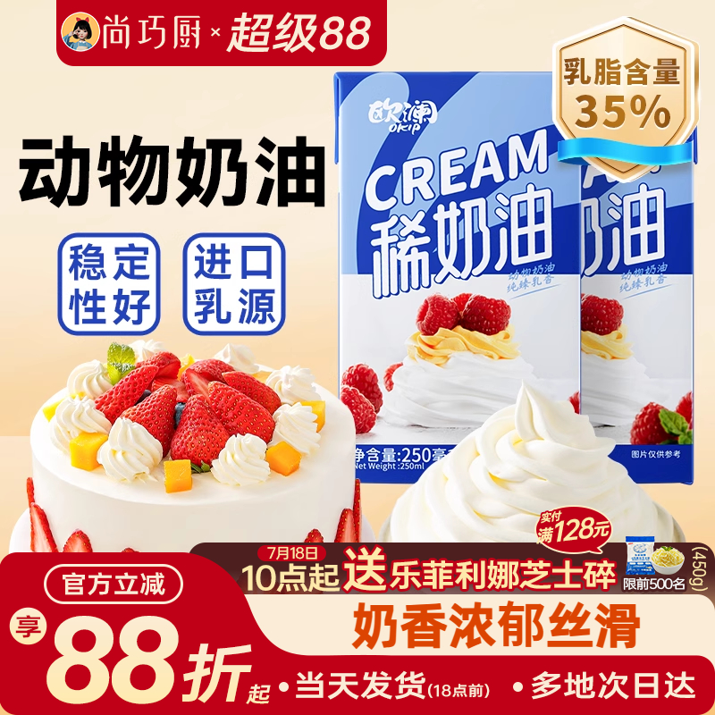 欧澜动物性蛋糕裱花烘焙材料