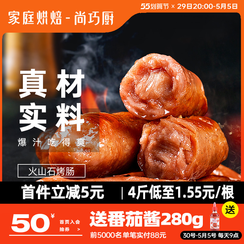 展艺火山石烤肠热狗脆皮肠黑胡椒家用香肠火腿肠台湾纯地道肉肠