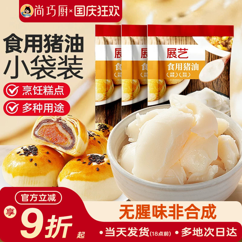 展艺食用猪油板油蛋黄酥起酥油糕点拌面炒菜家用苏式月饼烘焙原料