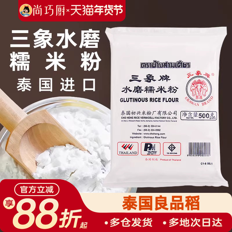 三象牌正宗水磨糯米粉500g泰国粘米家用汤圆酒酿圆子元宵年糕烘焙,粮油调味/速食/干货/烘焙,面粉/食用粉,淘宝优惠券,粉丝福利购,淘宝优惠卷