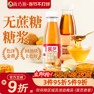 展艺无蔗糖转化糖浆500g广式月饼专用枧水转换碱水家用制作材料