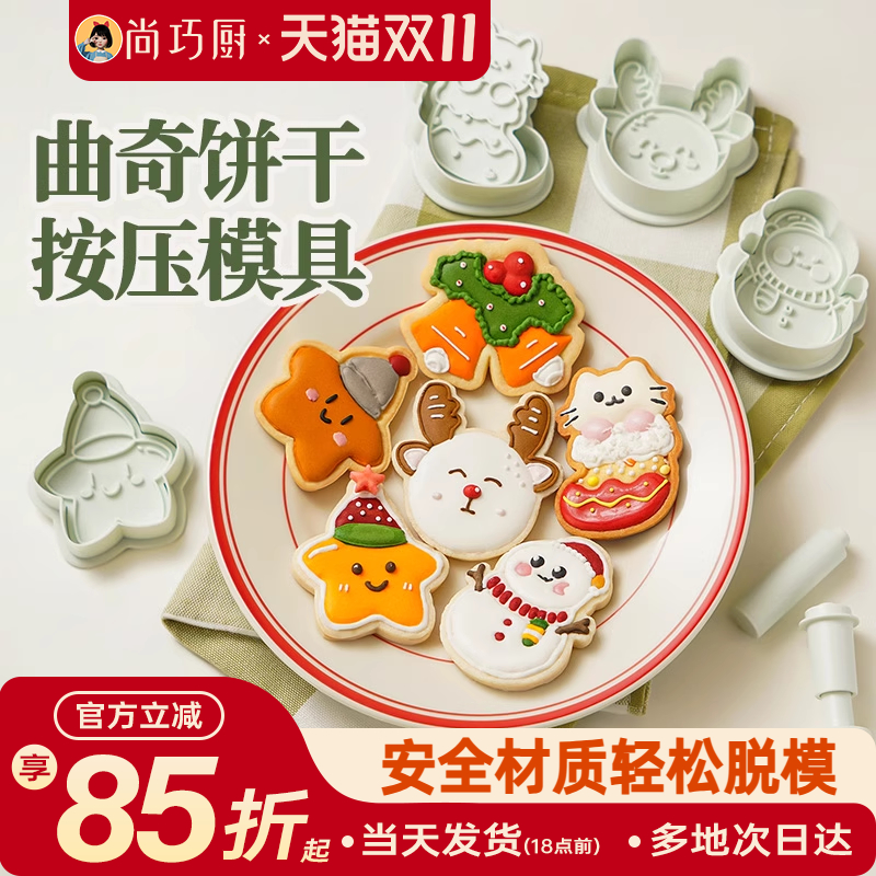展艺卡通饼干模具恐龙糖霜黄油曲奇姜饼人diy按压式圣诞烘焙家用