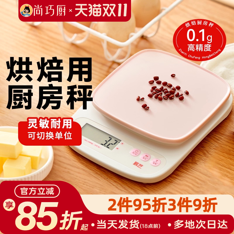 展艺电子秤厨房小型克数食物烘焙辅食月饼馅冰皮广式家用精准重称