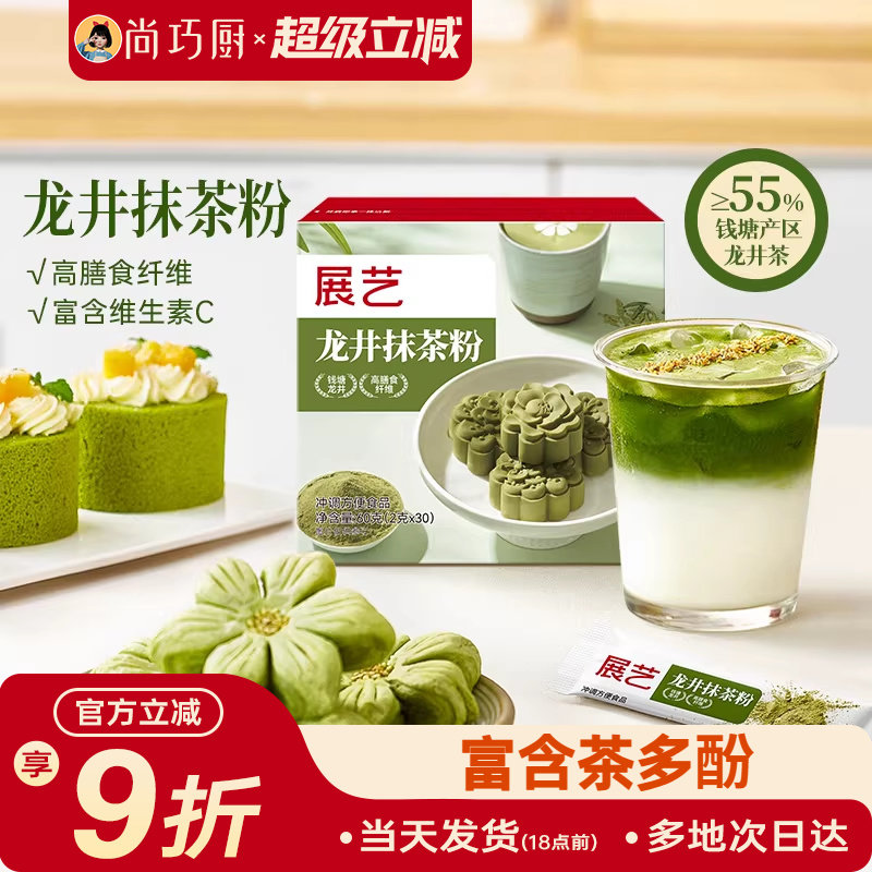 展艺龙井抹茶粉绿茶粉烘焙专用中式酥饼月饼蛋糕茉莉花茶红茶粉