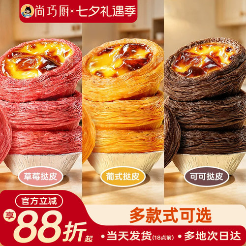 烘焙葡式蛋挞皮展艺空气炸锅