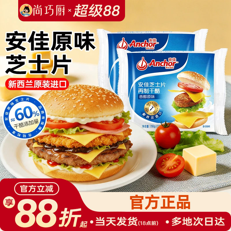 安佳芝士片12片即食儿童奶酪棒原材料三明治专用汉堡泡面烘焙家用