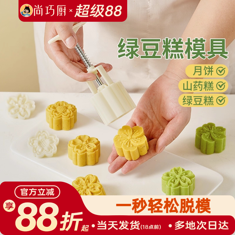 展艺绿豆糕模具樱花月饼手压式