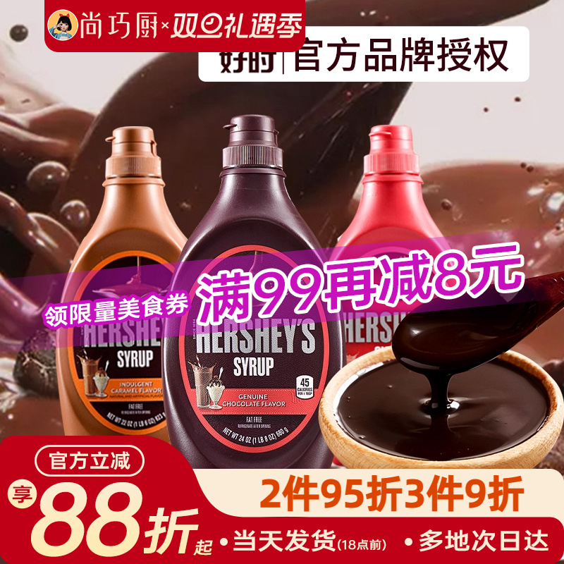 好时巧克力酱623g焦糖草莓