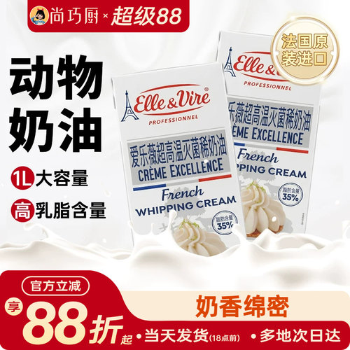 爱乐薇尚巧厨法国淡奶油