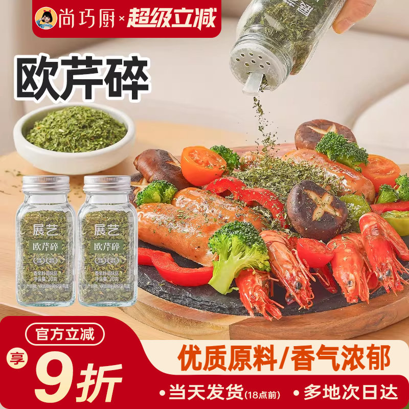 展艺天然香辛料迷迭香百里香欧芹碎甜罗勒碎西餐调味料家用组合装