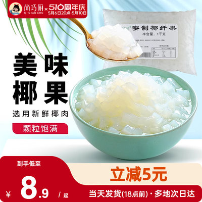 味可椰果果粒烘焙原料