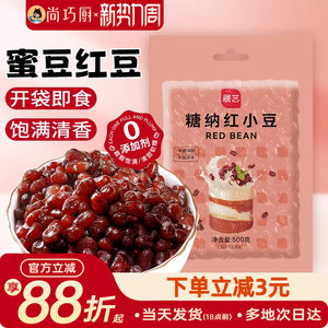 红豆蜜豆糖纳红小豆沙馅即食冰粉配全套青团甜品奶茶烘焙商家专用