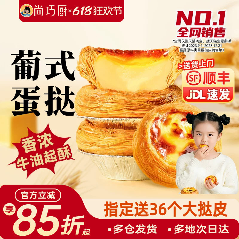 葡式蛋挞皮蛋挞液套餐空气炸锅专用半成品家用烘焙组合官方旗舰店