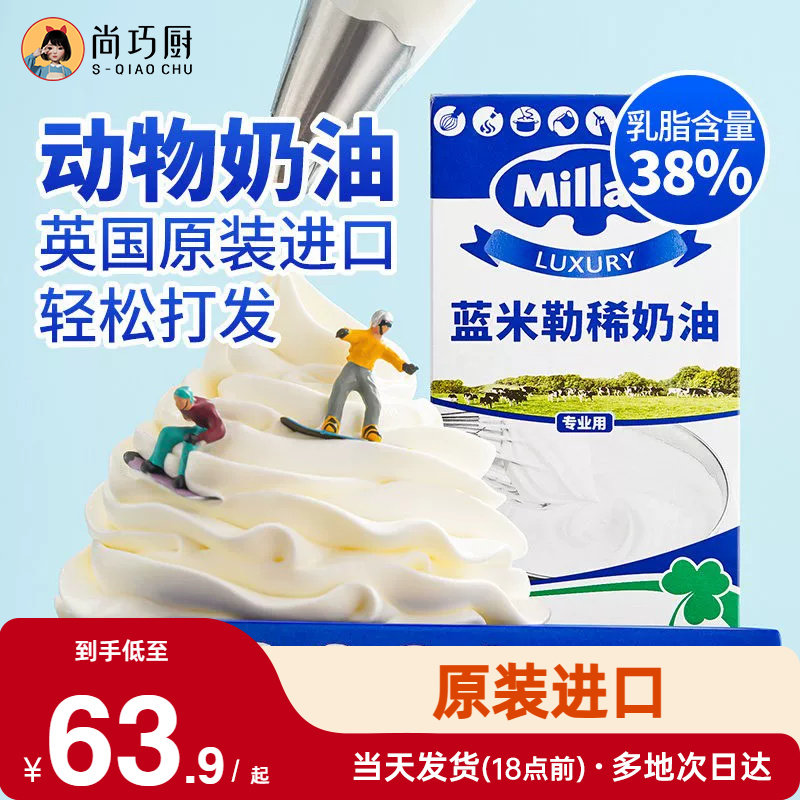 尚巧厨-英国蓝风车动物淡奶油蓝米吉1L裱花专用蛋糕