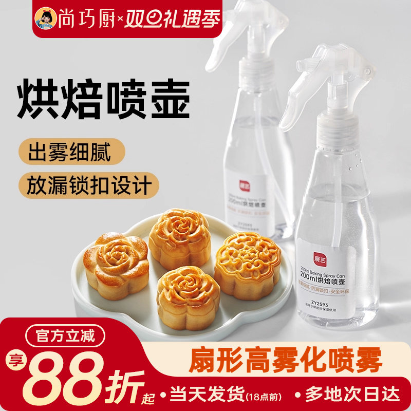 展艺烘焙喷壶家用厨房喷水瓶雾化喷水壶洒水浇花壶制作月饼喷壶器