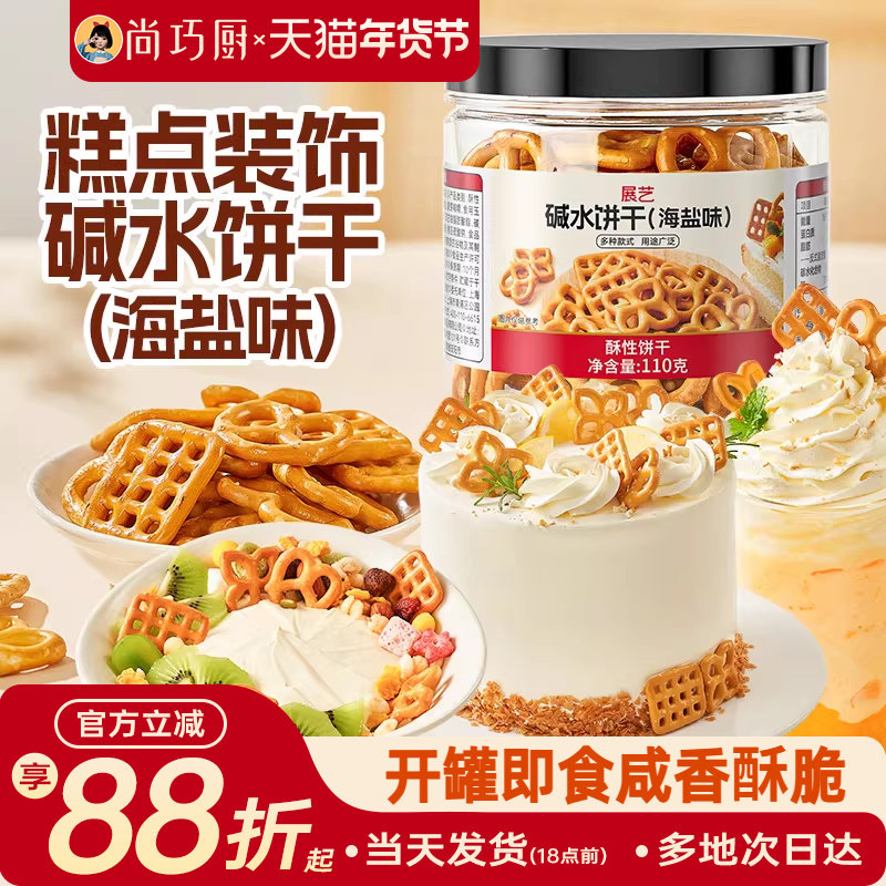 展艺海盐碱水饼干网红蝴蝶结网格结圈烘焙蛋糕装饰可食用生日摆件