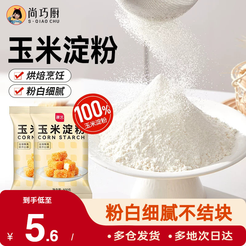 展艺玉米淀粉食用烘焙原料蛋糕面粉家用生粉勾芡雪媚娘专用自发粉