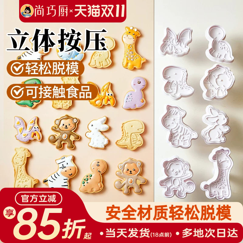 展艺饼干模具套装糖霜曲奇可爱动物diy按压式卡通黄油烘焙家用
