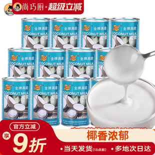 金牌高达椰浆商用整箱烘焙椰奶西米杨枝甘露专用椰汁经典 老牌原浆