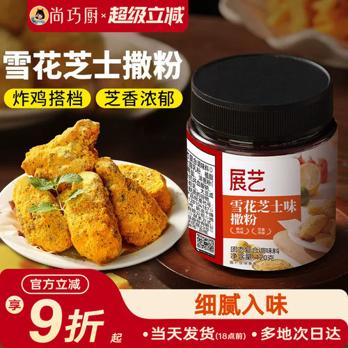展艺雪花芝士撒粉炸鸡芝士粉撒料