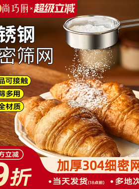 尚巧厨-展艺面粉筛筛辅食蛋糕