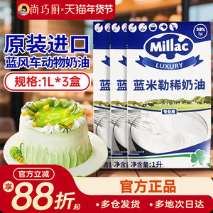 英国蓝风车1L*3动物淡奶油蓝米吉裱花专用蛋糕家用